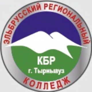 Аватар Эльбрусский региональный колледж