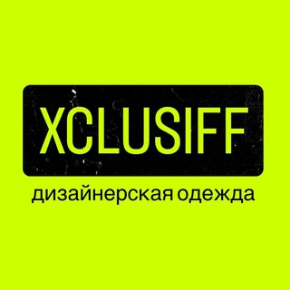 Аватар XCLUSIFF — Дизайнерская Одежда