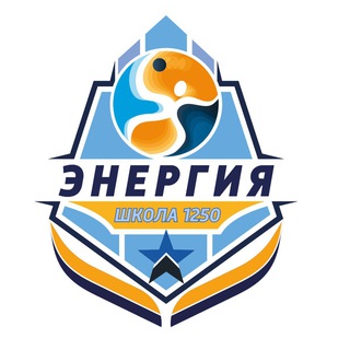 Аватар Telegram-канала «Энергия» Школа 1250