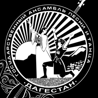 Аватар Telegram-канала Государственный ансамбль песни и танца «Дагестан»