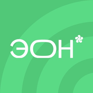 Аватар Telegram-канала ЭОН. ПРОБУЖДАЮЩИЙ БИЗНЕС