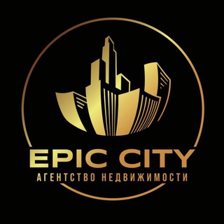 Аватар Telegram-канала EPIC CITY — Агентство недвижимости