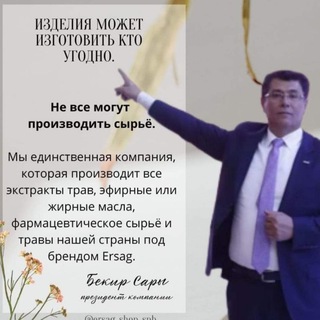 Аватар Telegram-канала Чистота и здоровье от Ersag