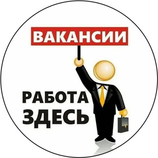 Аватар Telegram-канала Ершов город | Вакансии | Работа |Актуально| Подработка