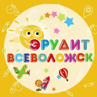 Аватар Telegram-канала «Эрудит» во Всеволожске