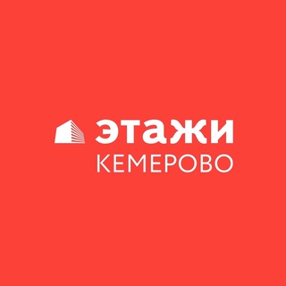 Аватар Недвижимость Кемерово|Компания ЭТАЖИ