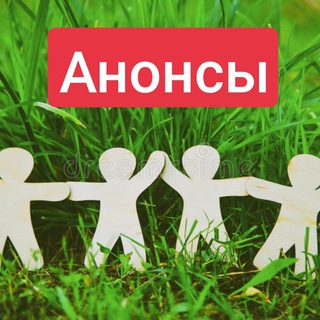 Аватар Telegram-канала Полезные мероприятия. Афиша. практики, встречи, игры, нетворкинг, ярмарки, маркет, баня.