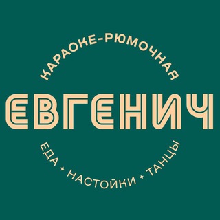Аватар ЕВГЕНИЧ НА АРБАТЕ