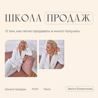 Аватар Школа Продаж Эвиты Боженковой