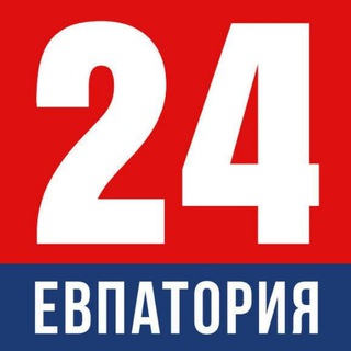 Аватар Telegram-канала Евпатория 24 |Новости Евпатории | Телеканал|