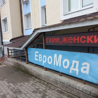 Аватар Telegram-канала ЕвроМода