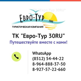 Аватар Telegram-канала Компания Евротур Туры