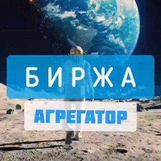 Аватар Telegram-канала БИРЖА КАНАЛОВ | КУПИТЬ ПРОДАТЬ КАНАЛ