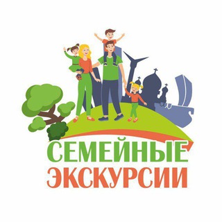 Аватар Telegram-канала Семейные экскурсии | Самара