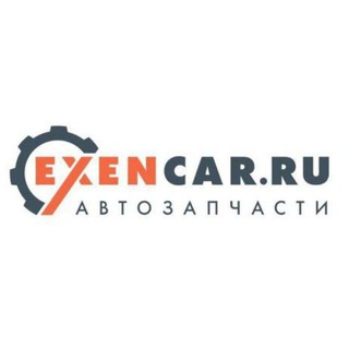 Аватар Telegram-канала 🚘Exencar.ru — автозапчасти для иномарок🚘