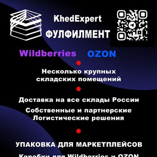 Аватар Telegram-канала Фулфилмент KhedExpert