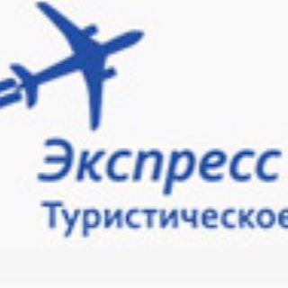 Аватар Турфирма «ЭКСПРЕСС ТУР НН»
