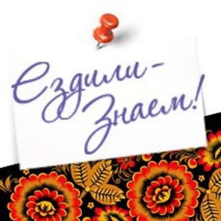 Аватар Telegram-канала Отдых в России. Ездили-Знаем