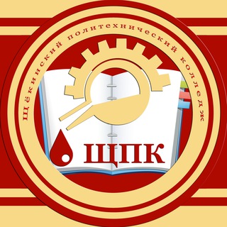 Аватар Щекинский политехнический колледж