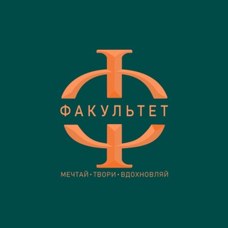 Аватар Telegram-канала Факультет Краснодар