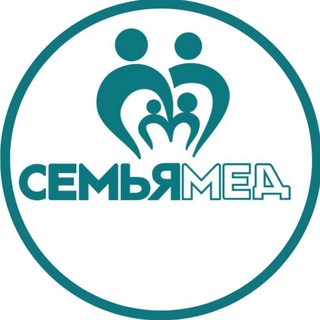 Аватар Telegram-канала Клиника «СемьяМед» Новосибирск