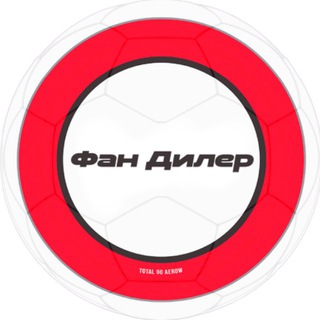 Аватар Фан Дилер | Футбол
