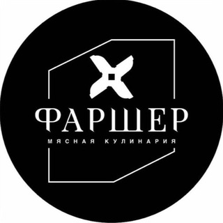 Аватар Telegram-канала Мясная кулинария «Фаршер»