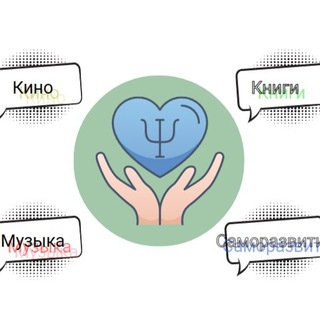 Аватар Telegram-канала Кино🔥Книги🔥Музыка🔥Саморазвитие