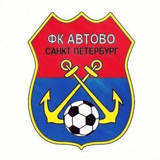 Аватар Telegram-канала ФК «Автово» Санкт-Петербург