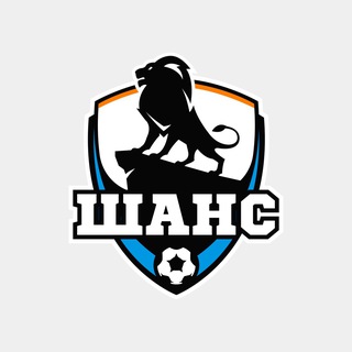 Аватар ФУТБОЛЬНАЯ АКАДЕМИЯ «ШАНС»