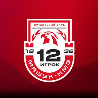 Аватар ФК Машук-КМВ | 12 Игрок
