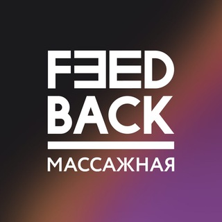Аватар Feedback Москва — скидки на массаж и не только
