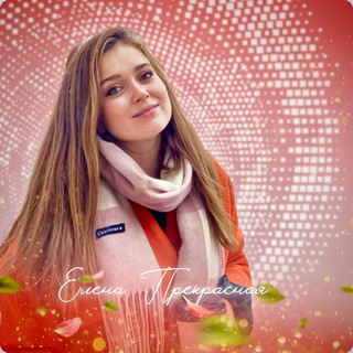 Аватар Детский психолог | Елена Прекрасная/Честная/Светлая