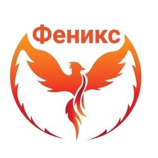 Аватар Telegram-канала Школьный спасательный отряд МБОУ СОШ №18 с.Харагун «Феникс»