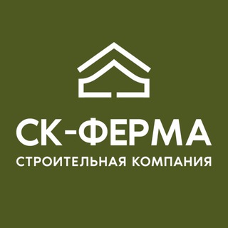 Аватар СК-ФЕРМА строительная компания