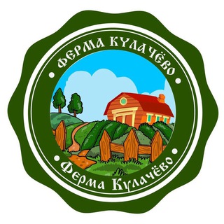 Аватар Ферма Кулачево. Экологически чистые продукты. Рецепты вкусной жизни.