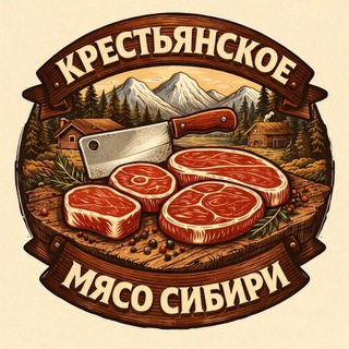 Аватар Фермерское Мясо Сибири