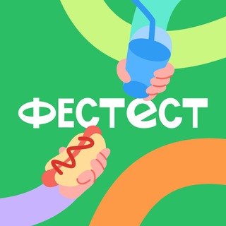 Аватар Telegram-канала ФЕСТЕСТ от ВкусВилла