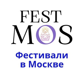 Аватар Telegram-канала Фестивали в Москве