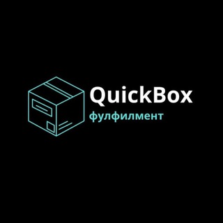 Аватар Telegram-канала QuickBox| ФУЛФИЛМЕНТ для лидеров маркетплейсов