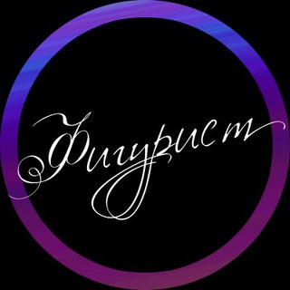 Аватар Telegram-канала Магазин Фигурист