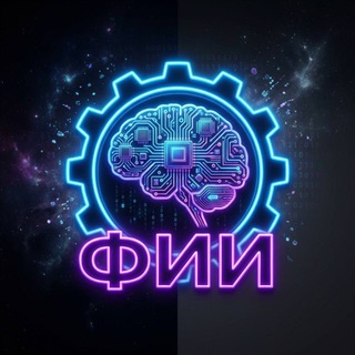 Аватар Факультет искусственного интеллекта РУДН🧑🏻‍💻