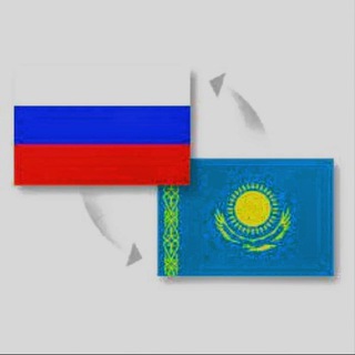 Аватар Telegram-канала Казахстан обмен валют рубли на тенге