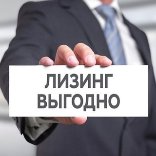 Аватар ЛИЗИНГ для бизнеса