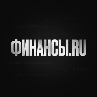 Аватар Telegram-канала Финансы 🆁🆄
