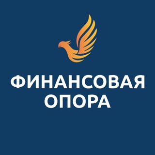 Аватар Telegram-канала Финансовая опора | Банкротство | Списание долгов