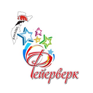 Аватар Telegram-канала ФЕЙЕРВЕРК | ЕЛИЗОВО