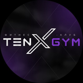 Аватар Фитнес клуб TEN X GYM