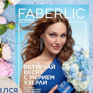 Аватар Telegram-канала Фаберлик Спб и вся Россия💥 🛍📲