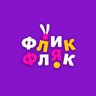 Аватар Флик Фляк | Парк развлечений г. Пушкино
